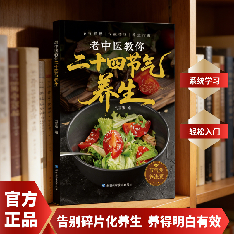 24 Zonnestemmingen Gezondheids - Herbal Wellness Recipes recensie en prijs